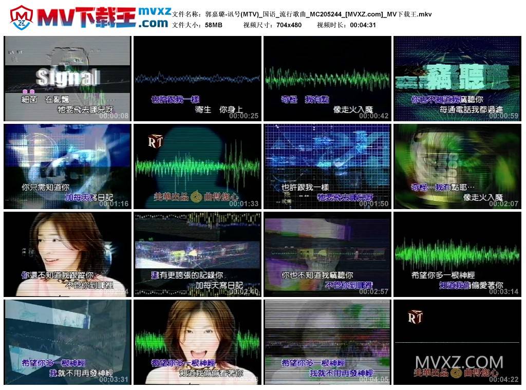 郭嘉璐-讯号(MTV)_国语_流行歌曲_MC205244